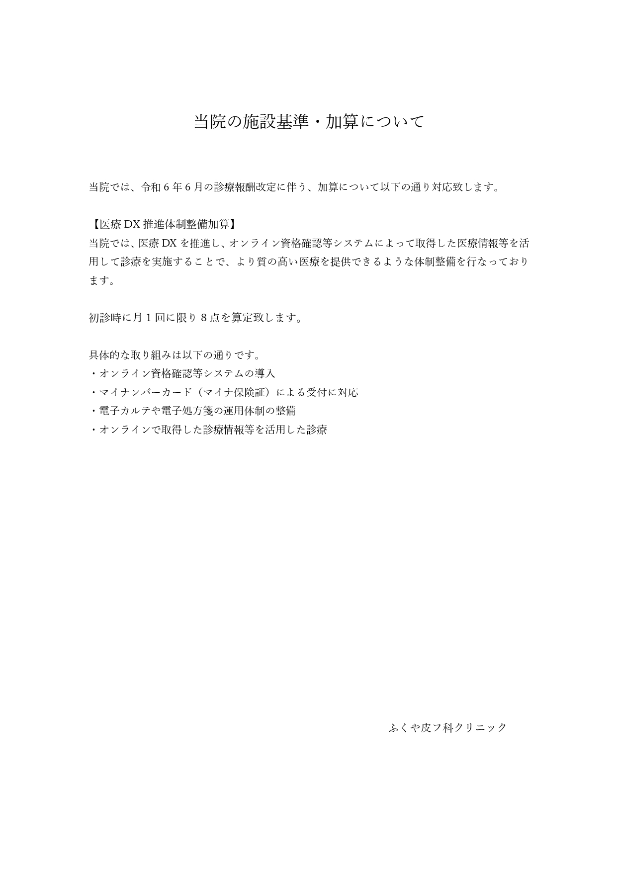 加算・施設基準