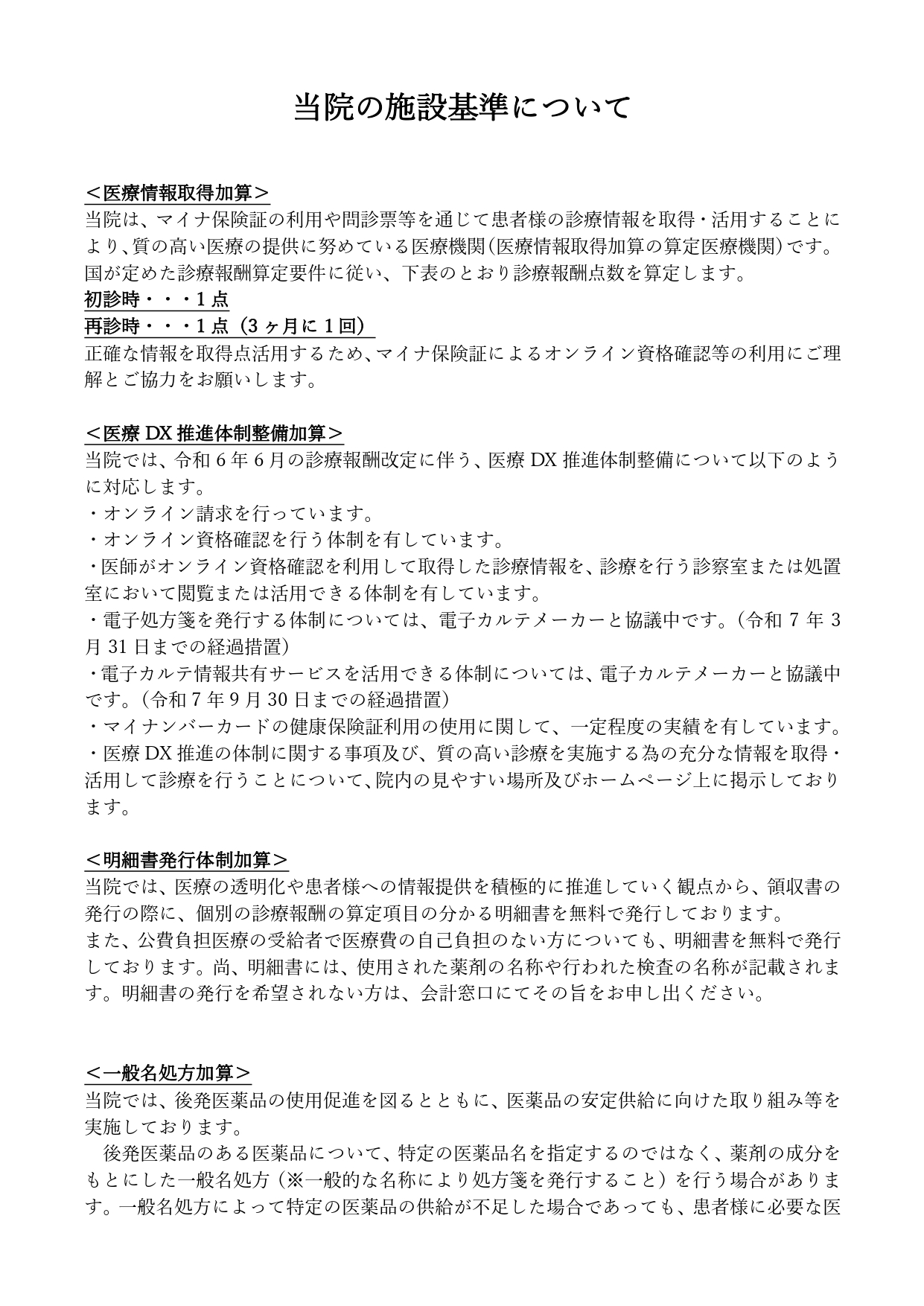施設基準・加算について