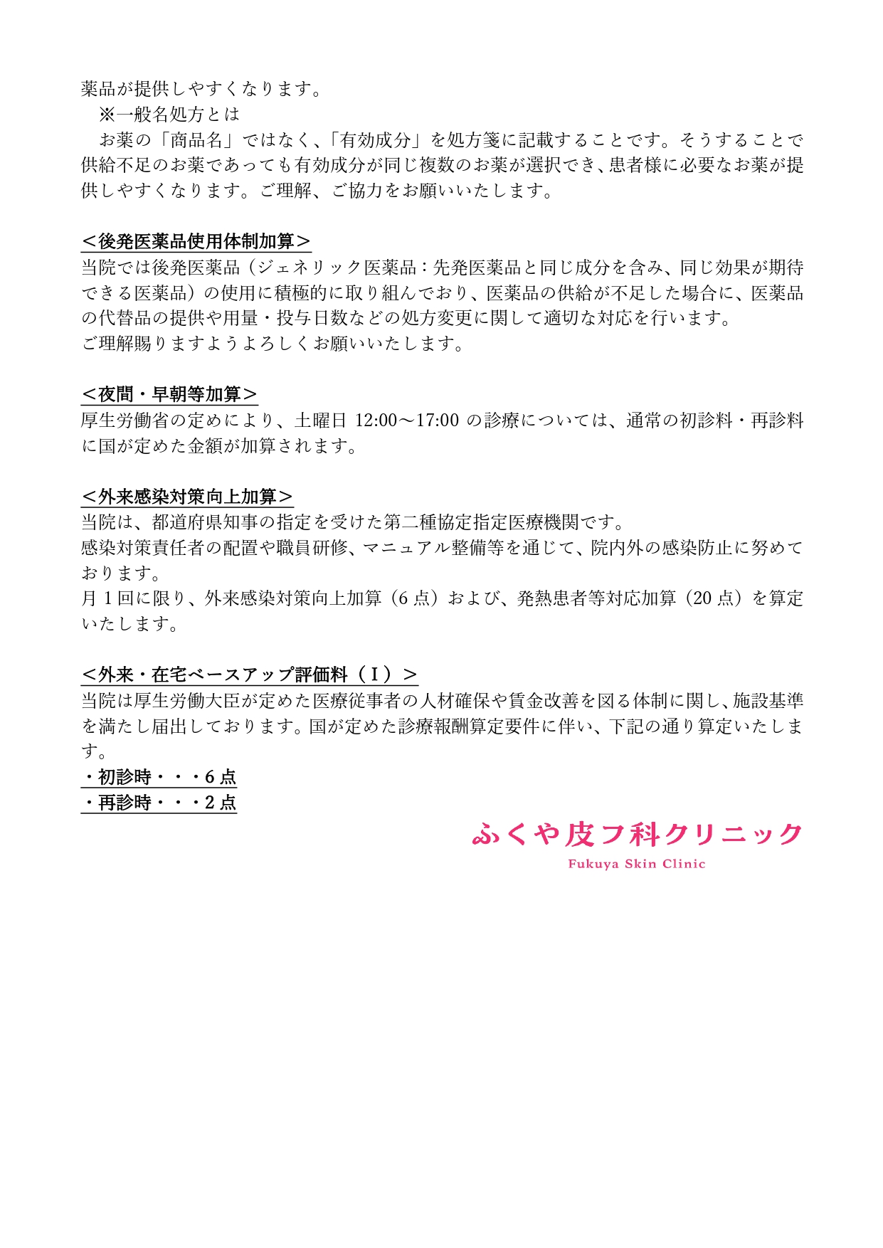 施設基準・加算について