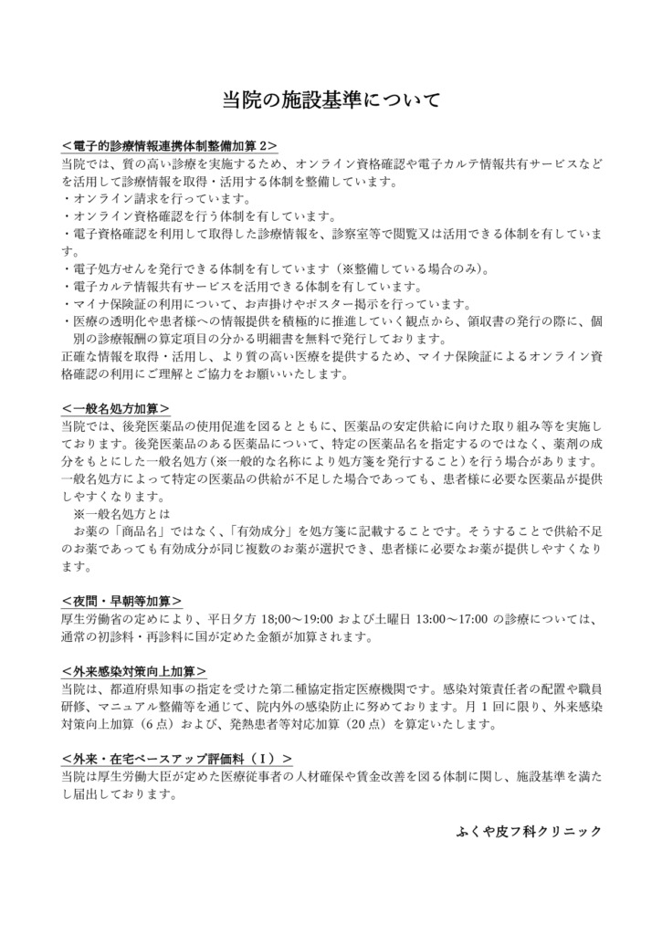 施設基準・加算について